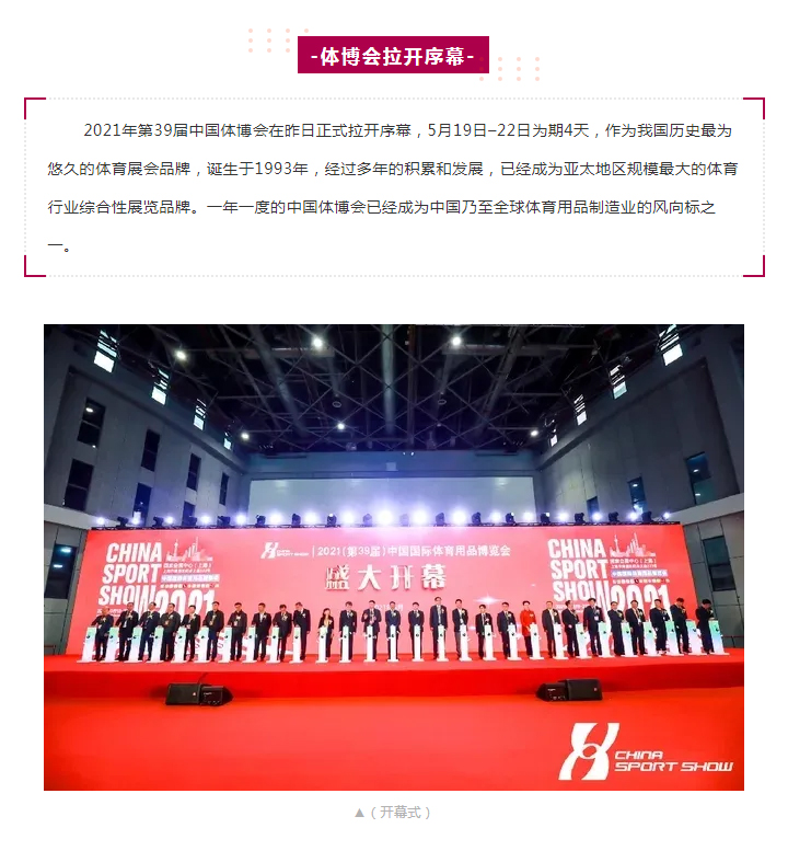 星空体育“智”造创新，聚焦2021体博会！